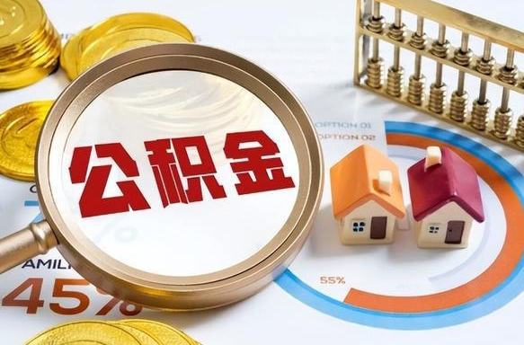 朔州失业了可以提取全部公积金吗（失业了可以提取住房公积金吗）